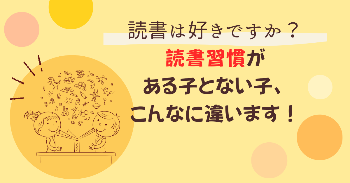 読書　効果　週間